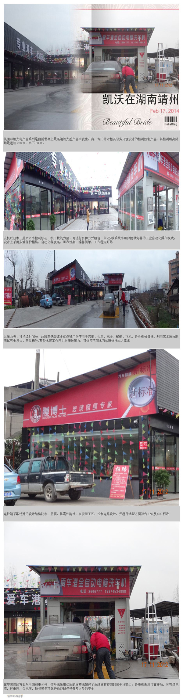 全自動(dòng)電腦洗車機(jī)-湖南靖州安裝現(xiàn)場(chǎng) 全自動(dòng)電腦洗車機(jī)-湖南靖州安裝現(xiàn)場(chǎng)